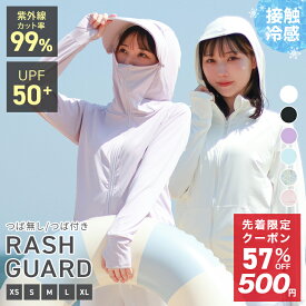 【60％OFFクーポンで1,180円】UVパーカー レディース 接触冷感 ラッシュガード 長袖 指穴付き フード付き つば付き ハイネック 薄手 軽量 涼しい UVカット UPF50+ 吸汗速乾 ストレッチ 水陸両用 耐塩素 洗える 収納袋付き 紫外線対策 XS〜XL 夏服