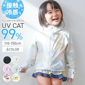 【SS】UV パーカー 冷感 キッズ こども用 子供 長袖 ラッシュガード UVカット UPF50 フード付き ハイネック 水着 夏 薄手 吸水 速乾 接触冷感 収納袋 女の子 男の子 110 120 130 140 150 小学校 プール 水泳 アウトドア キャンプ 釣り 海 海水浴