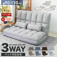【10％OFFクーポンで11,250円~】楽天1位 3way 超ワイド ソファーベッド 2人掛け ソファ 一人掛け 折りた…