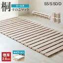 【最大2,000円OFFクーポン】ロール式 すのこベッド 軽量 桐 すのこマット シングル セミダブル ダブル 折りたたみベッド ダニ カビ対策 湿気対策 折りたたみ式 スノコマット 折り畳み コンパクト すのこ ベッド ロール 室内干し 寝具