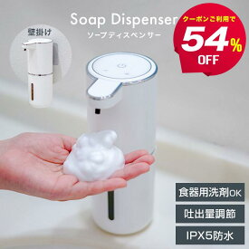 【即納！1点2,180円〜54％OFFクーポンで】ソープディスペンサー 自動 泡 液体 両対応 食器洗剤対応 ハンドソープディスペンサー オートディスペンサー 吐出量4段階調節 USB Type-C充電式 防水 詰め替え 大容量380ml スリム おしゃれ 壁掛け キッチン 洗面所 浴室 ギフト