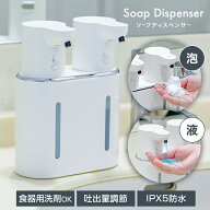 【新発売クーポンで3,109円】2WAY ソープディスペンサー 自動 泡 液体 両対応 食器洗剤対応 壁掛け ハン…