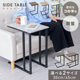 ＼先着★全品半額クーポン！／ サイドテーブル [選べる幅30cm/45cm] ソファ横 差し込み ナイトテーブル おしゃれ 木製 ベッド ソファ ベッドサイド テーブル 収納 棚 ラック 小さめ スリム ミニテーブル 木目調 北欧 玄関 寝室 アイアン スチール p5