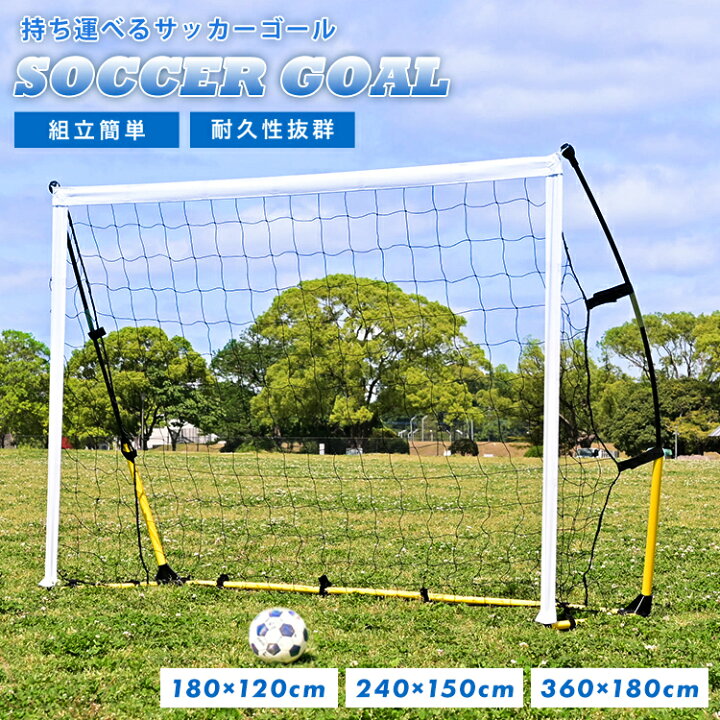 楽天市場】【最大97％OFFクーポン】【2025新商品】ポータブル サッカー  