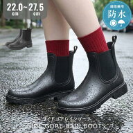 【1,730円~新生活クーポンで】レインブーツ 完全防水 ショートブーツ 晴雨兼用 サイドゴア レイン ブーツ…