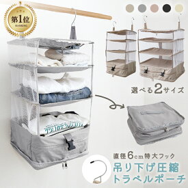 【限定特価1,890円〜】トラベルポーチ 吊り下げ 圧縮 圧縮バッグ 圧縮ポーチ 圧縮トラベルポーチ 圧縮収納ポーチ 収納ポーチ 収納圧縮袋 圧縮袋 スリム ファスナー 出張 旅行 キャリーバッグ 整理 2泊 3泊 子供 大人 海外 トラベルグッズ 便利グッズ 洗濯 p5