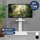 【本日クーポンで特価7,780円】テレビスタンド キャスター付き 棚板付き 壁寄せ 37〜75インチ対応 10段階高さ調節 上下 左右 首振り 角度調整 ロータイプ ハイタイプ テレビ台 TVスタンド 壁寄せテレビスタンド 壁掛け風テレビスタンド おしゃれ 白 黒 p0