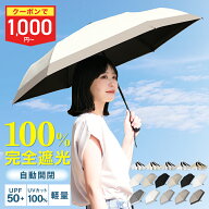 【即納！クーポンで1,000円~5/27迄】2026最新 日傘 折りたたみ 完全遮光 JIS認証 遮熱-18℃ 自動開閉 UV…
