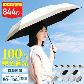 【クーポンで844円~】2026最新 日傘 折りたたみ 完全遮光 JIS認証 遮熱-18℃ 自動開閉 UVカット100％ UPF50+ 晴雨兼用 軽量230g〜 バイカラー 涼しい メンズ レディース ワンプッシュ ワンタッチ 6本骨 頑丈 大きい 熱中症対策 梅雨対策 日傘