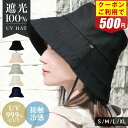 【即納！クーポンで最安500円~】帽子 レディース 大きいサイズ つば広 UVカット 遮光100% 完全遮光 小顔効果 冷感素材 折りたたみ あご紐付き 自転車 飛ばない 日よけ かぶる日傘 春 夏 涼しい 熱中症対策