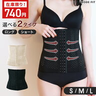 ＼最大10%OFFクーポン／ 【在庫限り価格！740円】ウエストニッパー コルセット ダイエット くびれ 産後 …