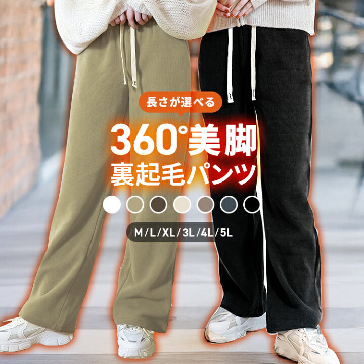 楽天市場】【スーパーSALE特価1,560円】裏起毛 パンツ 人気 ワイド 