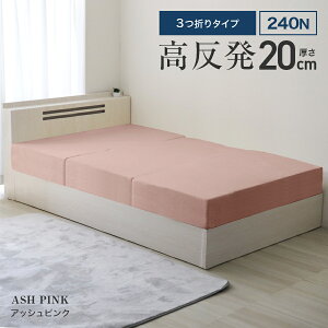 【最大10%OFFクーポン】超極厚20cm 高反発 マットレス へたりにくい 高密度30D 硬め 240N 三つ折り ベッドマットレス ベッドマット 高反発マットレス 20cm 高反発マット 折りたたみ マットレス