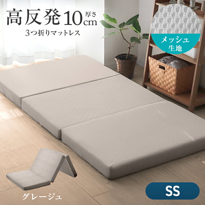 楽天市場】【最大5％OFFクーポン】高品質 マットレス 三つ折り 高反発 