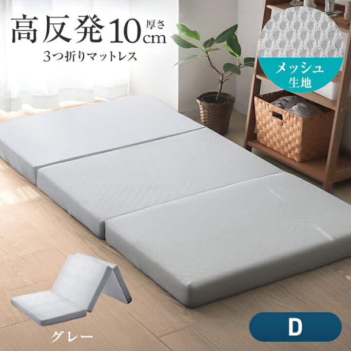 楽天市場】【新生活応援！】高品質 マットレス 三つ折り 高反発 