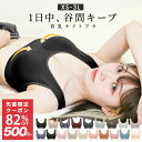＼59％OFFクーポンで最安1,180円／【新色登場】ナイトブラ 育乳 ブラジャー 昼夜兼用 育乳ブラ ノンワイヤーブラ 脇高 大きいサイズ 小胸 脇肉 バストケア 盛れる 谷間 スポーツブラ スポブラ ヨガ ヨガウェア 産後 楽 無地 痛くない 補正 補正下着 24時間 MODE:FIT 春夏