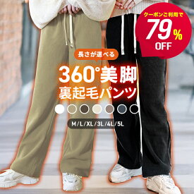 【即納！1点1,290円〜79％OFFクーポンで】裏起毛 パンツ 人気 ワイドパンツ レディース 秋 冬 ロング丈 あったか 暖かい 暖パン シンプル カジュアル 大人可愛い 無地 楽ちん 体型カバー 長ズボン ゆったり ぬくぬくパンツ スウェット ウエストゴム M-5L 3丈/6色選べる