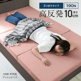 【最大2,000円OFFクーポン】高品質 マットレス 三つ折り 高反発 シングル ダブル セミダブル 極厚 10cm マットレス 折りたたみ 190N 硬め コンパクト 三つ折りマットレス 高反発マットレス 3つ折り 敷き布団 敷布団 抗菌 防臭 ベッド 布団 寝具 p2