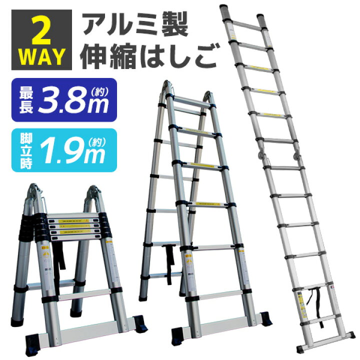 楽天市場】はしご 伸縮 脚立 アルミ ハシゴ 伸縮はしご 3.8m スライド  
