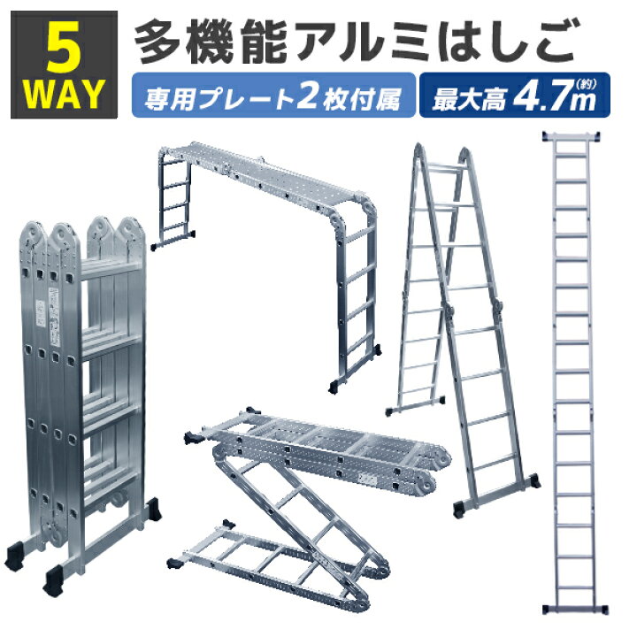 楽天市場】【最大10％OFFクーポン】多機能はしご 脚立 アルミ 4段 専用 
