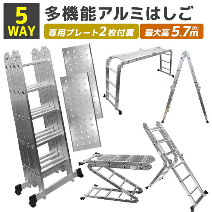 楽天市場】【最大10%OFFクーポン】多機能はしご 脚立 アルミ 5段 専用 