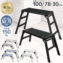 【10%offクーポンで最安4,750円~】楽天1位 洗車台 脚立 2段 3段 アルミ 踏み台 折りたたみ 高さ50cm/75cm ステップ台 …