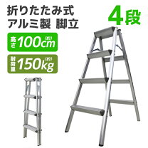 楽天市場 アルミ 脚立 4段 はしご・作業台 DIY・工具 花・ガーデン・DIYの通販