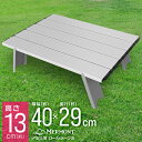 【最大2000円OFFクーポン】折りたたみ テーブル ローテーブル キャンプテーブル アウトドア テーブル 軽量 アルミ製 耐荷重15kg ソロキャンプ テーブル アルミテーブル 小型 折り畳みテーブル レジャー コンパクト BBQ 防災グッズ キャンプ ピクニック チェアリング p5