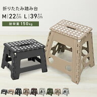 ＼先着★全品半額クーポン／ 踏み台 折りたたみ スツール M/Lサイズ 耐荷重150kg 脚立 いす イス 椅子 ス…