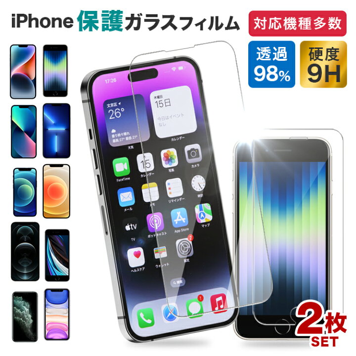 楽天市場】【最大2,000円OFFクーポン】《2枚で395円~》iPhone ガラス 