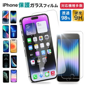 【SS】iPhone ガラスフィルム スマホ 全面 保護フィルム iPhone14 iPhone13 iPhone12 mini pro Max iPhoneSE (第二世代) iPhone11 iPhone8 7 XR XS SE SE2 12 pro 液晶保護フィルム 指紋つかない 割れにくい 高硬度 気泡0 貼り付け簡単 顔認証対応