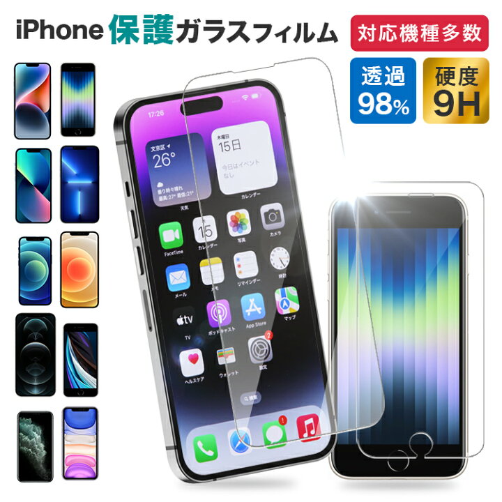 楽天市場】【8/10 ポイント10倍】iPhone ガラスフィルム スマホ 全面 
