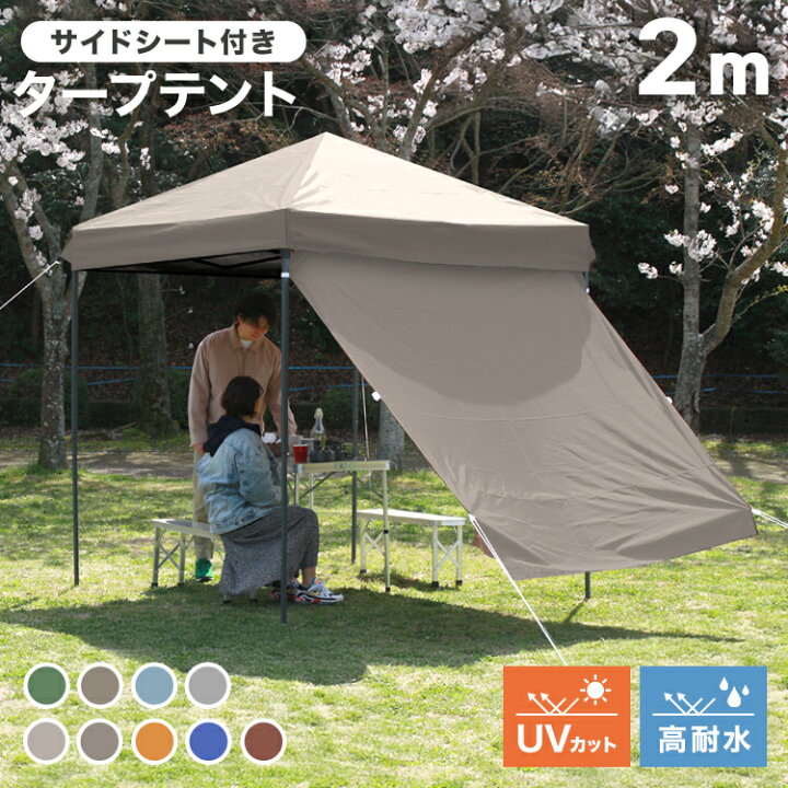 楽天市場】【最大10％OFFクーポン】タープテント 2m ワンタッチタープ 