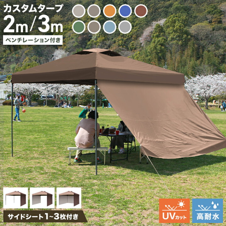 タープテント 2.5m サイドシート1枚付 ワンタッチ テント本体 簡単 大型 軽量 日除け UVカット 防水 アウトドア ソロキャンプ 3ヵ月保証  【本日5％OFFクーポン】タープテント 3m 2m ワンタッチ タープ テント サイドシート 1枚 2枚 3枚 簡単 大型 軽量 日よけ 日除け UV  ...