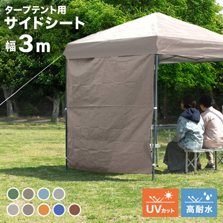 楽天市場】【本日限定5％OFFクーポン】タープテント 3m×3m用 サイド 