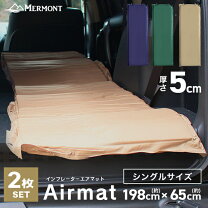 楽天市場】インフレーターマット 5cm 2枚セットの通販