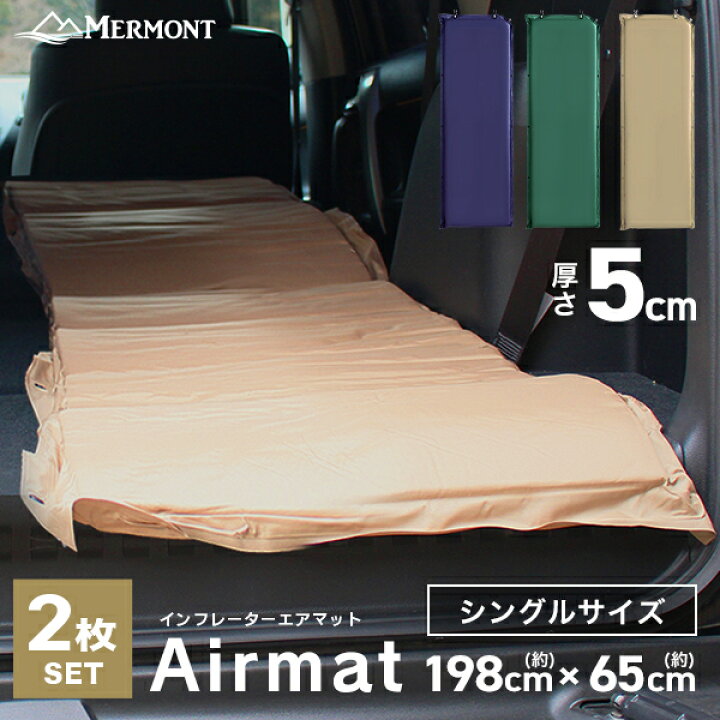 楽天市場】【本日5％OFFクーポン】【お得な2枚セット】車中泊 マット 
