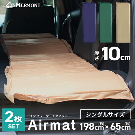 【4/20はポイント10倍】【お得な2枚セット】車中泊 マット キャンプマット 厚さ10cm シングル インフレーターマット インフレータブルマット エアーマット コンパクト 自動膨張式 連結 高反発マットレス 寝袋 マット マットレス 寝具 アウトドア キャンプ 防災 MERMONT