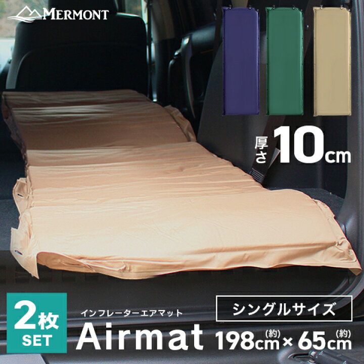 楽天市場】【最大2,000円OFFクーポン】【お得な2枚セット】車中泊 
