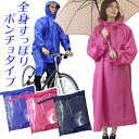 【在庫処分特価！1000円ポッキリ】レインコート 自転車 通学 リュック対応 レディース メンズ ポンチョ 袖付き おしゃれ レインウェア 防水 ロング丈 レイン バイザー 付き レイン コート 雨具 合羽 かっぱ レインポンチョ 女性用 男性用 防災 防寒 梅雨対策