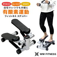 【最大10％OFFクーポン】ステッパー 静音 ダイエット サイドステッパー 足踏み ステッパー ミニステッパ…