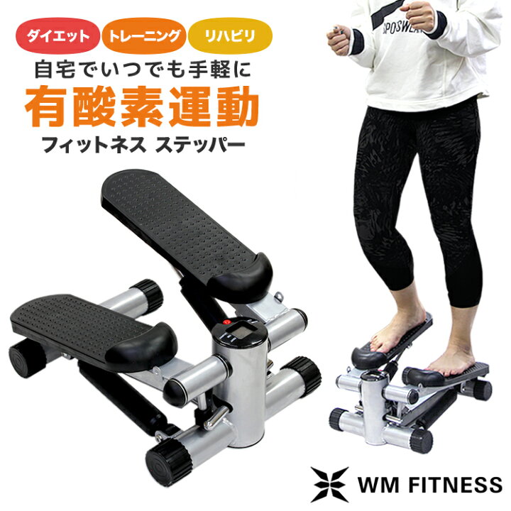 楽天市場】【新生活応援！】ステッパー 静音 ダイエット サイド 