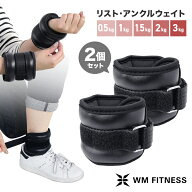 【最大2,000円OFFクーポン】アンクルウェイト リストウエイト 0.5kg 1kg 1.5kg 2kg 3kg 2個セット 筋トレ…