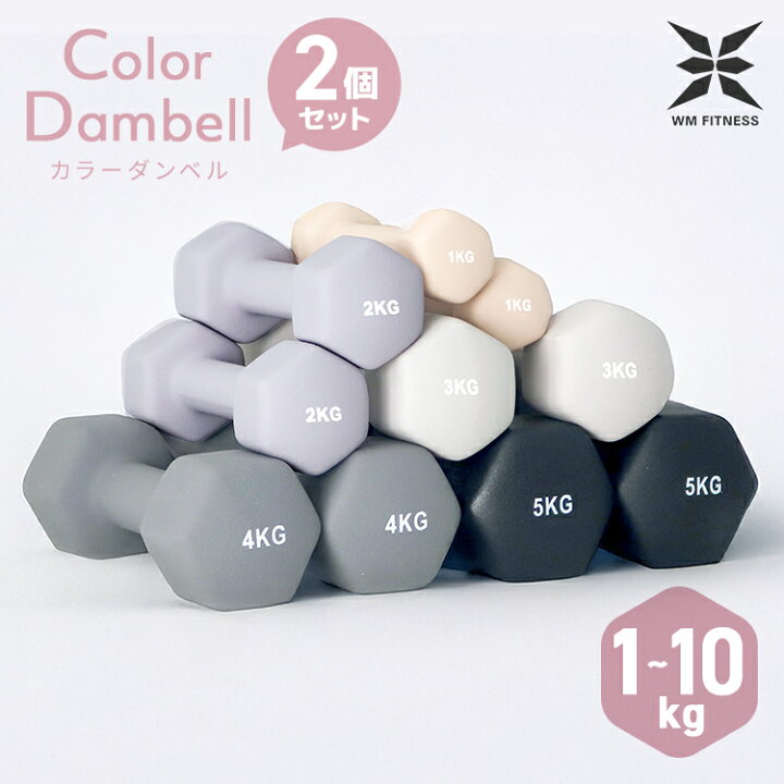 楽天市場】【最大10%OFFクーポン】ダンベル 2個セット 1kg 1.5kg 2kg 