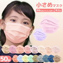 【期間限定特価378円〜】マスク 子供 子供用マスク やわらか 不織布マスク 立体マスク 小さめ 血色マスク 両面同色 使…
