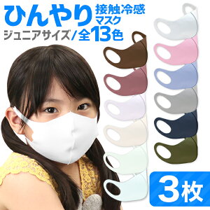 冷感 マスク 小さめ マスクの人気商品 通販 価格比較 価格 Com