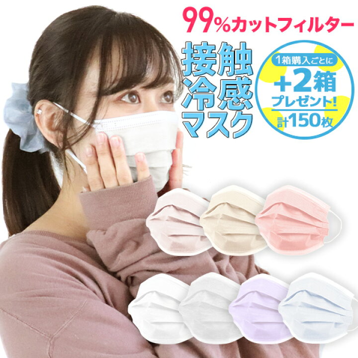 楽天市場 もう2箱 洗える冷感マスクプレゼント 血色マスク 冷感 不織布 マスク 接触冷感 不織布マスク 夏用 冷感マスク 冷感不織布マスク カラーマスク ひんやりマスク 夏用マスク 夏マスク 使い捨て やわらかマスク ライラックアッシュ Q Max0 356 大人 子供用 暑さ