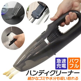 【4/25限定ポイント5倍】ハンディクリーナー ハンディ掃除機 コードレス 掃除機 ハンディ 軽い 0.8kg サイクロン 強力 乾湿両用 掃除機 ノズル ブラシ LEDライト付き ペット 掃除機 カークリーナー 車 水洗い可能 大掃除 カー用品 新生活 p2