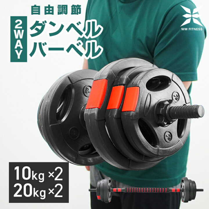 楽天市場】【新生活応援！】【選べる10kg 20kg 2個セット】ダンベル 