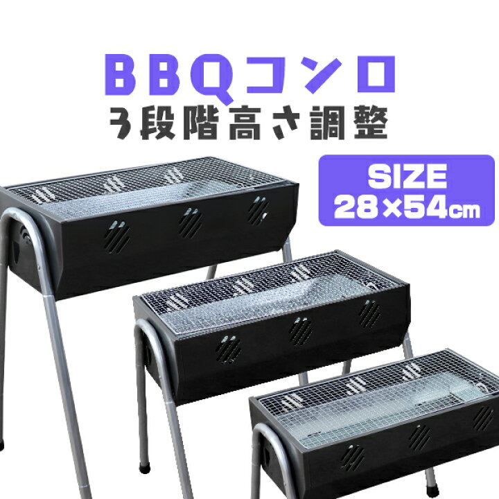 楽天市場】【最大20％OFFクーポン】バーベキューコンロ 54cm 2〜4人用 